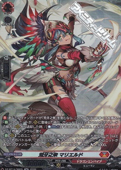 画像1: 【SR】荒牙之衆 マリエルド (1)