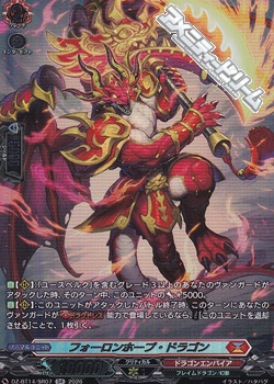 画像1: 【SR】フォーロンホープ・ドラゴン (1)