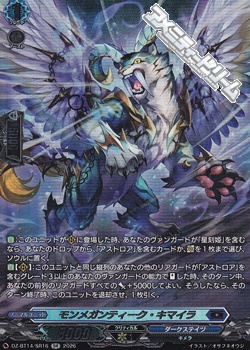 画像1: 【SR】モンメガンティーク・キマイラ (1)