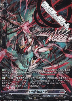 画像1: 【SR】スポラディークセロ・ドラゴン (1)