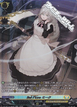 画像1: 【SR】Bel-Fiore ミーク (1)