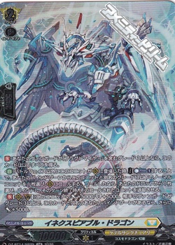 画像1: 【SR】イネクスピアブル・ドラゴン (1)