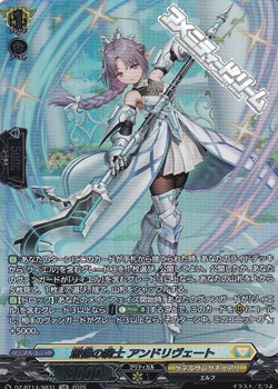 画像1: 【SR】淑徳の騎士 アンドリヴェート (1)