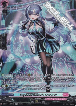 画像1: 【SR】EuphoricReverb ソフィア (1)