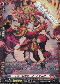 画像1: 【FR】フォーロンホープ・ドラゴン (1)