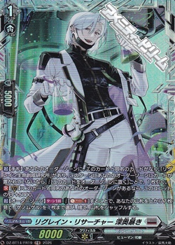 画像1: 【FR】リグレイン・リサーチャー 深奥暴き (1)