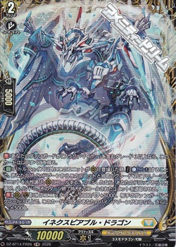 画像1: 【FR】イネクスピアブル・ドラゴン (1)