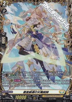 画像1: 【FR】菱星厳選の女魔術師 (1)