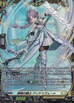 画像1: 【FR】淑徳の騎士 アンドリヴェート (1)