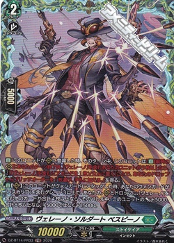 画像1: 【FR】ヴェレーノ・ソルダート ベスピーノ (1)