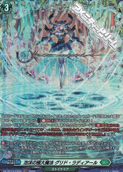 画像1: 【FR】泡沫の極大魔法 グリド・ラディアール (1)