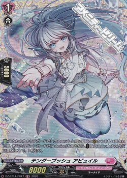 画像1: 【FR】テンダープッシュ アピュイル (1)