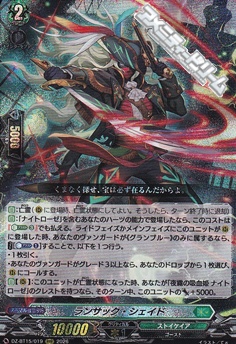 画像1: 【RRR】ランサック・シェイド (1)