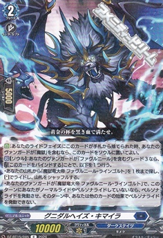 画像1: 【R】グニダルヘイズ・キマイラ (1)