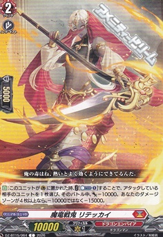 画像1: 【C】魔竜戦鬼 リテッカイ (1)
