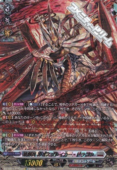 画像1: 【FFR】星輝兵 カオスブレイカー・ドラゴン (1)