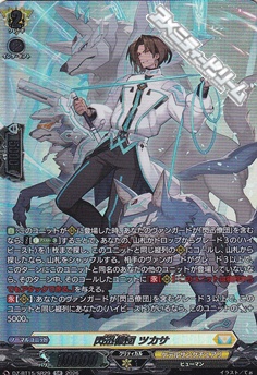 画像1: 【SR】閃迅僚団 ツカサ (1)