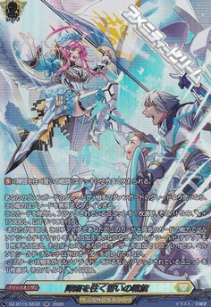 画像1: 【SR】陣頭を往く誓いの戦旗 (1)
