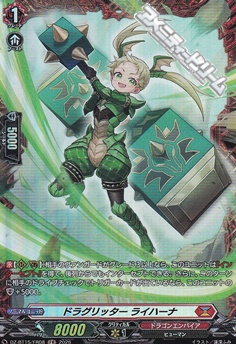 画像1: 【FR】ドラグリッター ライハーナ (1)