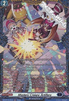 画像1: 【FR】Mystery Creepy Artillery (1)