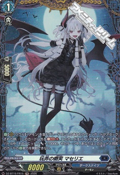 画像1: 【FR】玩弄の微笑 マセリエ (1)