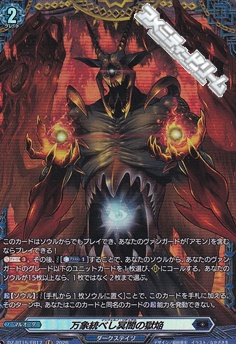 画像1: 【FR】万象統べし冥闇の獄焔 (1)