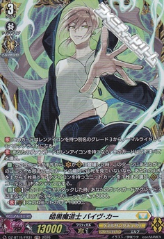 画像1: 【FR】暗黒魔道士 バイヴ・カー (1)