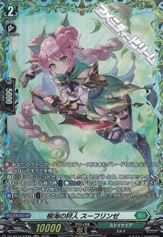 画像1: 【FR】樹海の狩人 スーフリンゼ (1)