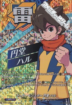 画像1: 【IZR】サッカーモンスター 円堂 ハル (1)