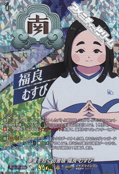画像1: 【IZR】幸運を招く田舎娘 福良 むすび (1)