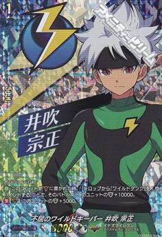 画像1: 【IZR】不屈のワイルドキーパー 井吹 宗正 (1)