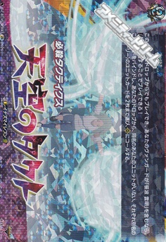 画像1: 【IZR】天空のタクト (1)
