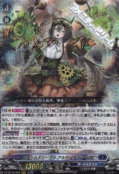 画像1: 【RRR】スチームディーヴァ アルティサリア “幻影” (1)