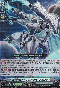 画像1: 【RR】裁秤大隊 メルアヴァッハ・ドラゴン (1)