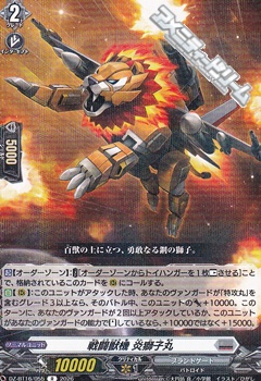 画像1: 【R】戦闘獣機 炎獅子丸 (1)