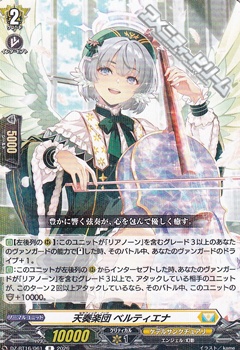 画像1: 【R】天奏楽団 ベルティエナ (1)