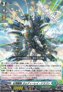 画像1: 【R】征標艦隊 オムディーレイ・ドラゴン (1)
