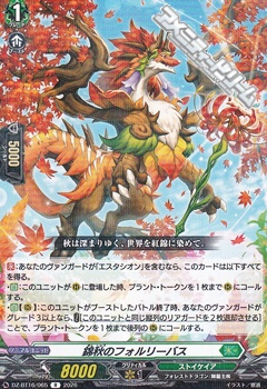 画像1: 【R】錦秋のフォルリーバス (1)