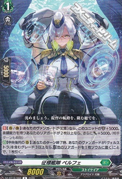 画像1: 【R】征標艦隊 ペルフェ (1)