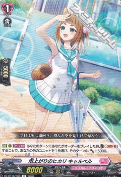 画像1: 【R】雨上がりのヒカリ キャルベル (1)