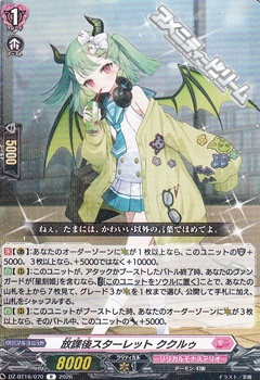 画像1: 【R】放課後スターレット ククルゥ (1)