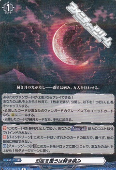 画像1: 【R】惑星を覆うは赫き病み (1)