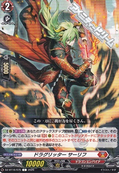 画像1: 【C】ドラグリッター サーリフ (1)