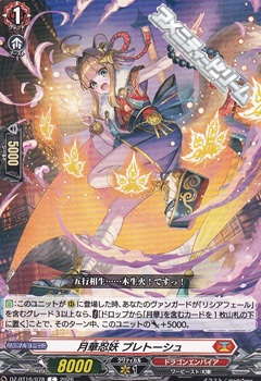 画像1: 【C】月華忍妖 プレトーシュ (1)