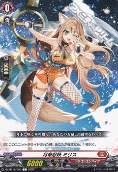 画像1: 【C】月華忍妖 ミリス (1)