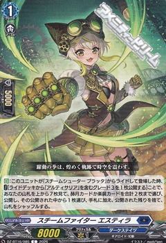 画像1: 【C】スチームファイター エスティラ (1)