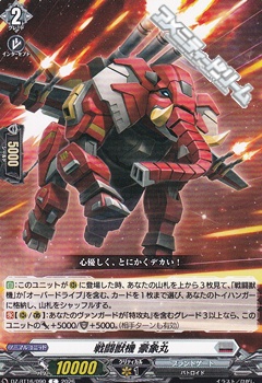 画像1: 【C】戦闘獣機 豪象丸 (1)