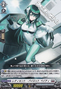 画像1: 【C】レティセント・パイロット ペイティ (1)