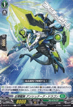 画像1: 【C】征標艦隊 アンシュテーア・ドラゴン (1)