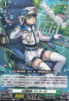 画像1: 【C】征標艦隊 ストラーザ (1)